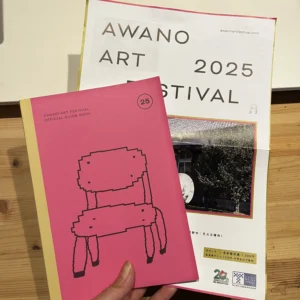 AWANO ART FESTIVAL 2025 公式ガイドブック ポスター