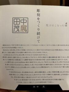田中 茂 作品集のページ。化けそこなった狸の制作動機が本人の言葉で書かれている